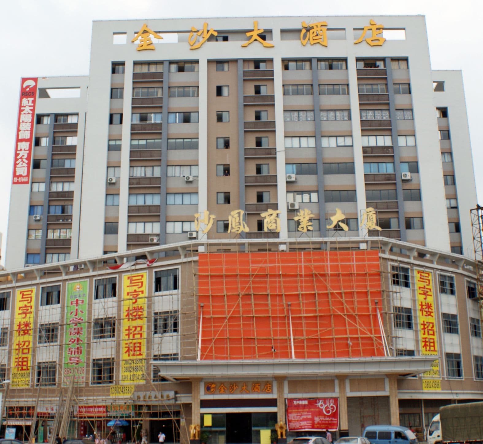 Jinsha Hotel