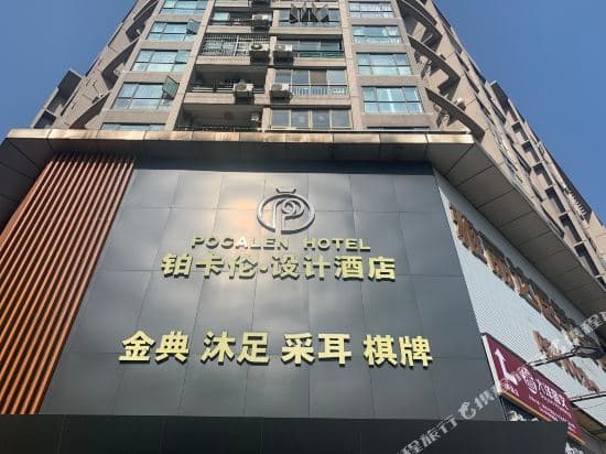 Pocalen Hotel(Guangzhou Pazhou Exhibition Center&chebei metro station )