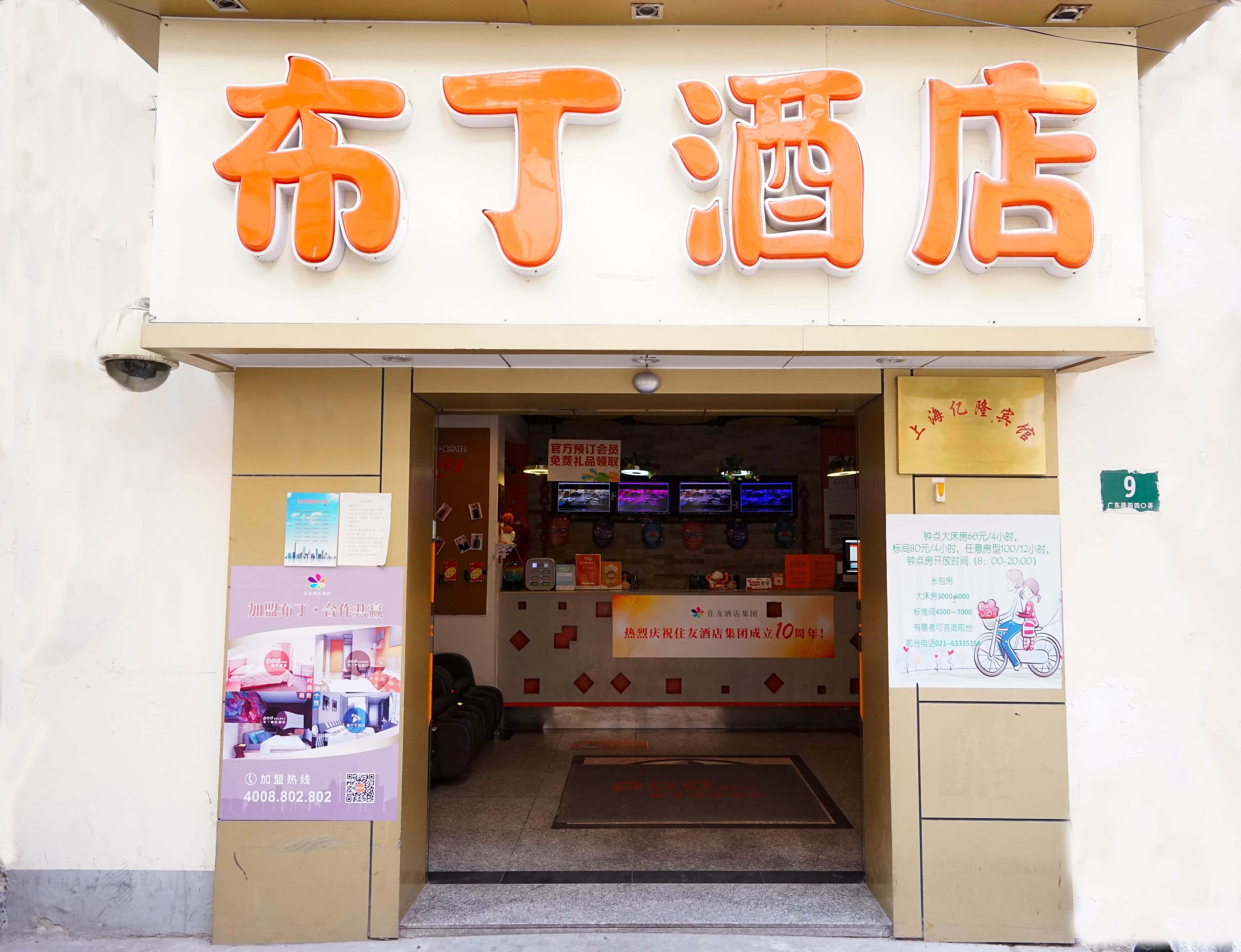 Pod Inn Shanghai Waitan Guangdong Road