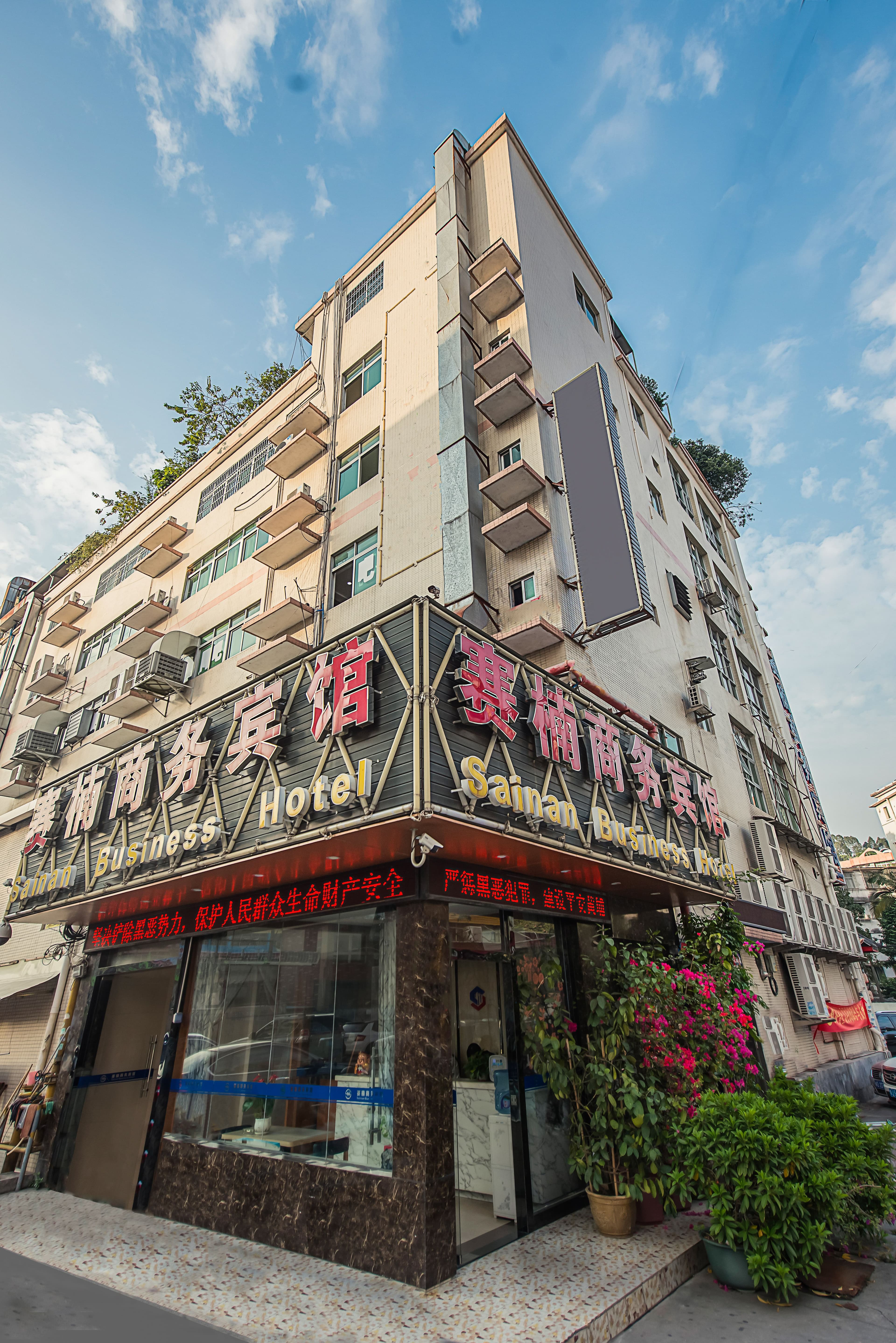 Sainan Business Hotel (Guangzhou Huangpu Wenchong Metro Station)