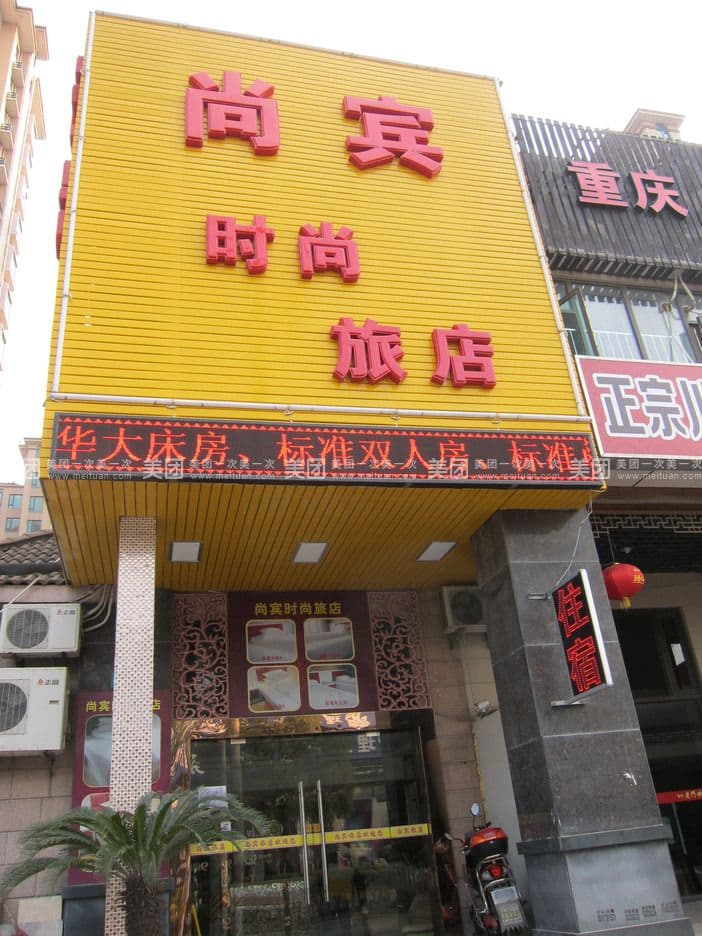 Shanghai Shangbin Fashion Inn