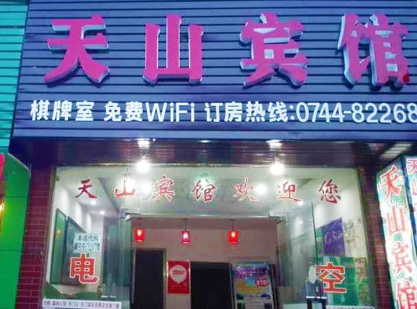 Tianshan Hotel