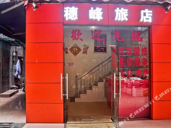 Suifeng Hotel