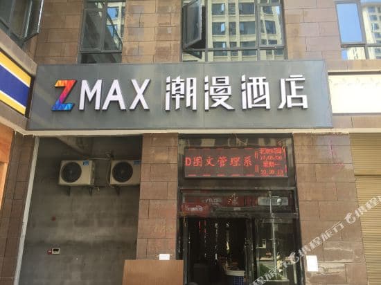 Zmax Hotel (Zhangjiajie Railway Station Tianmen Mountain)