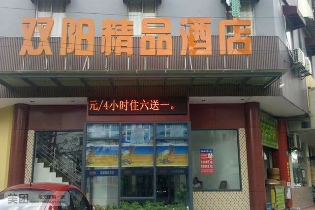Shuangyang Boutique Hotel