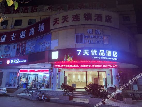 7 Days Premium (Guangzhou Dongpu Metro Station Dongpu Road)