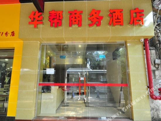 Huabang Business Hotel Guangzhou