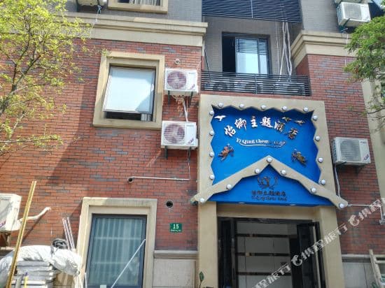 Yiqing Theme Hotel Shanghai
