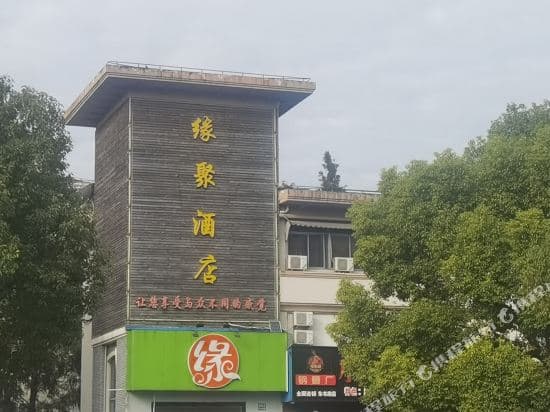 Yuanju Hotel Shanghai East Study Road Branch
