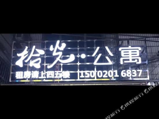 Guangzhou Xudong Shiguang Apartment