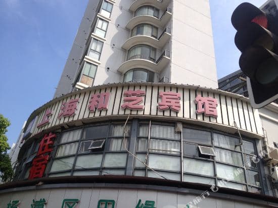 Hezhi Hotel
