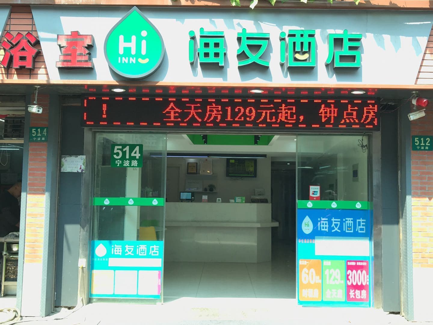 Hi Inn (Shanghai Nanjing East Road Center)
