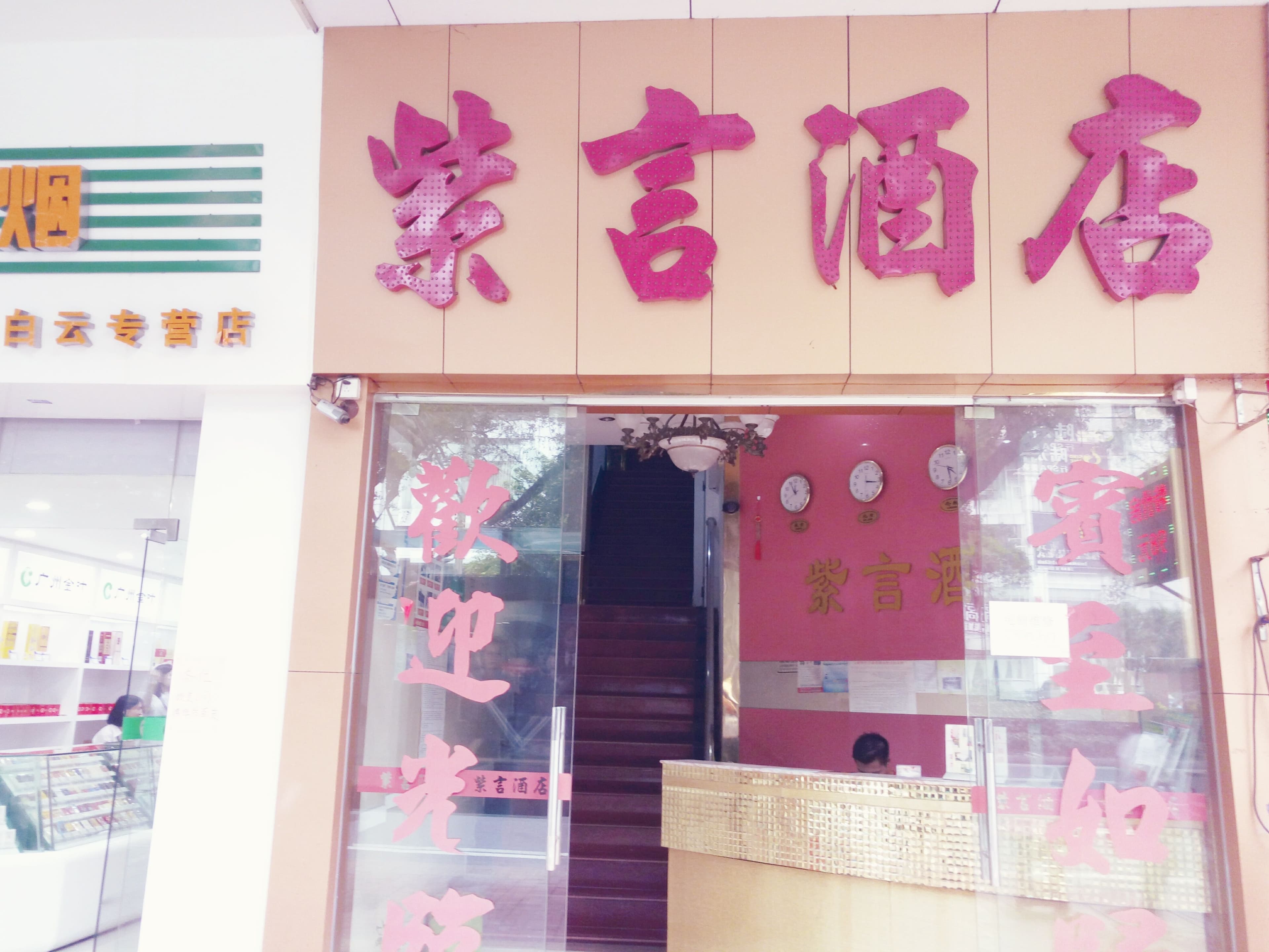 Ziyan Hotel