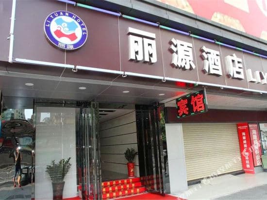 Zhiying Liyuan Hotel (Zhongshan Third Hospital Gangding subway station store)