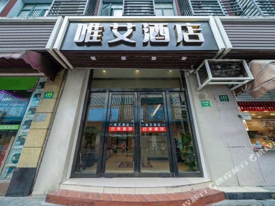 Wei'ai Hotel (Shanghai Bund Nanjing Road)