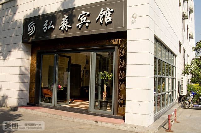 Hongsen Hotel
