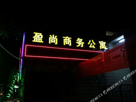 Guangzhou Yijing Business Apartment