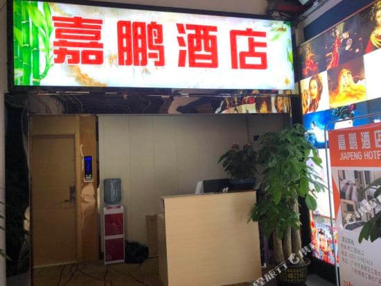 Zhiying Jiapeng Hotel (Guangzhou Shiergong Metro Station)