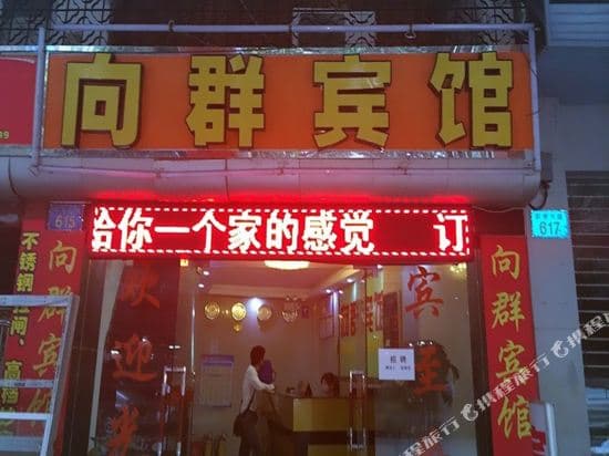 Xiangqun Hotel