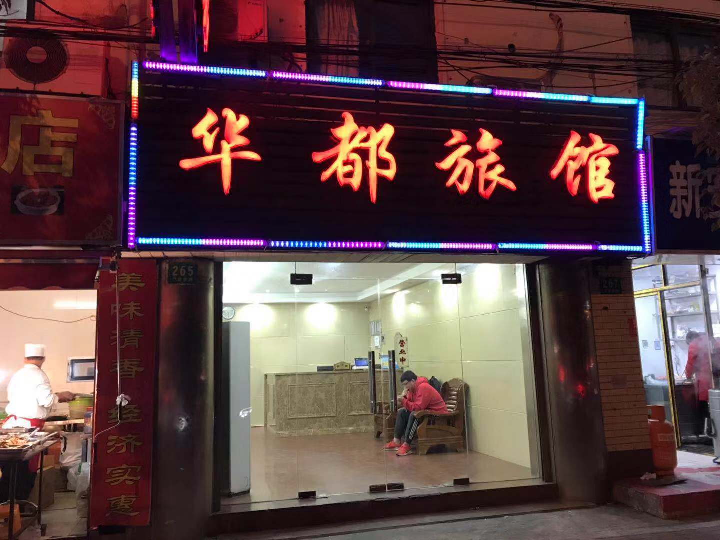 Huadu Hotel (Shanghai Yangsi Branch)