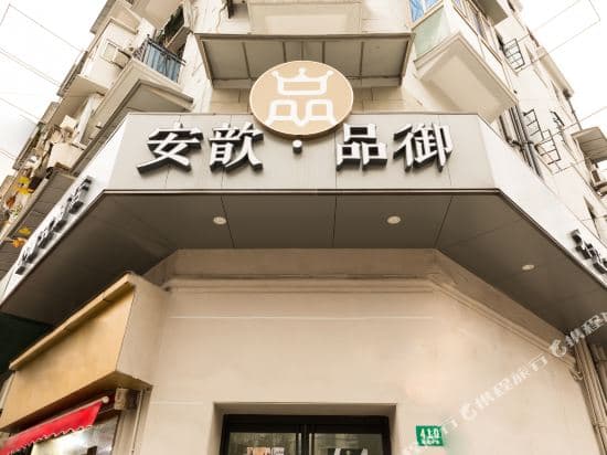 Anxin Pinyu Hotel