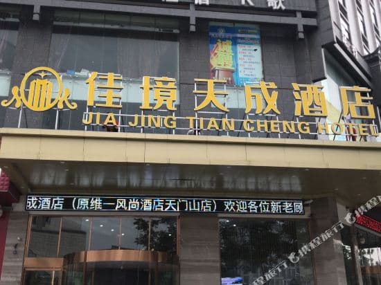 Jiajing Tiancheng Hotel