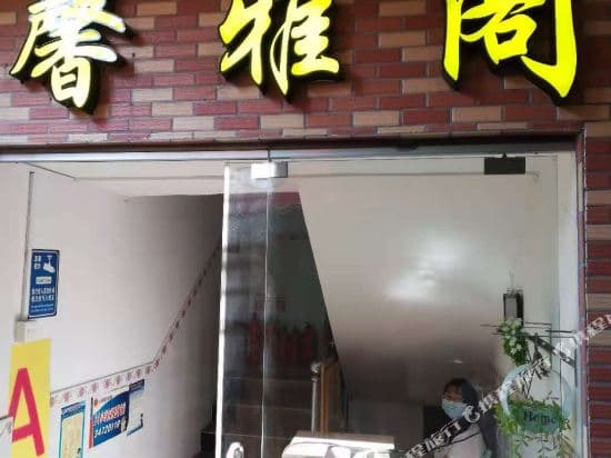 Guangzhou Xinyage Apartment