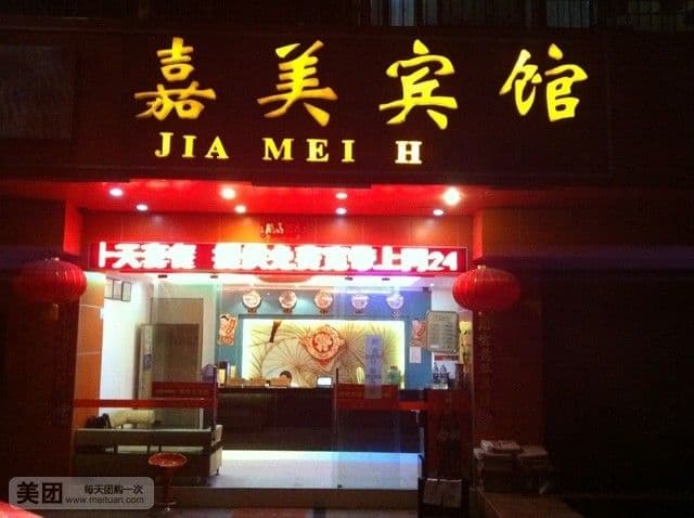 Jiamei Hotel (Guangzhou Zhongshan Ophthalmic Tumor Hospital)