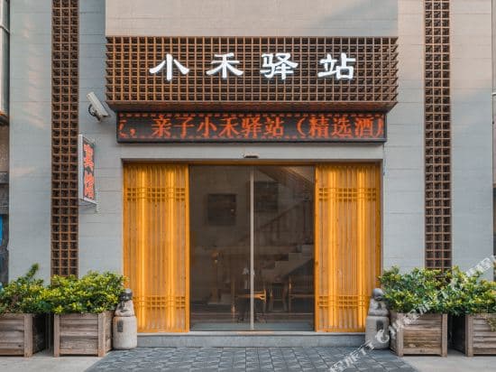 xiaoheyizhan