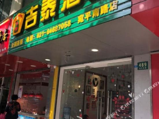 Jitai boutique hotel (Shanghai Wanping South Road tumor hospital store)