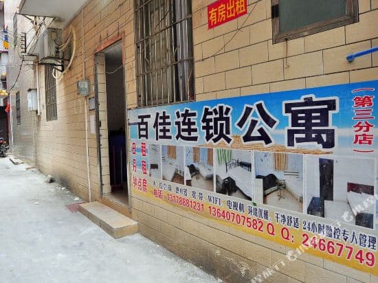 Baijia Apartment (Guangzhou No. 8 branch)