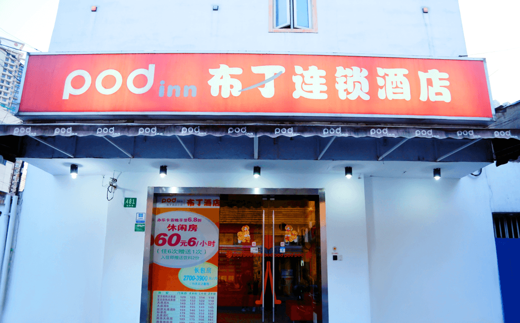 Pod Inn (Shanghai North Bund)