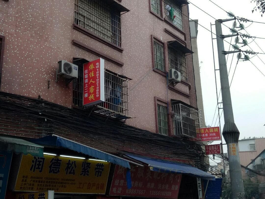 Guangzhou Yijiaren Inn (Haizhu Tuhua Branch)