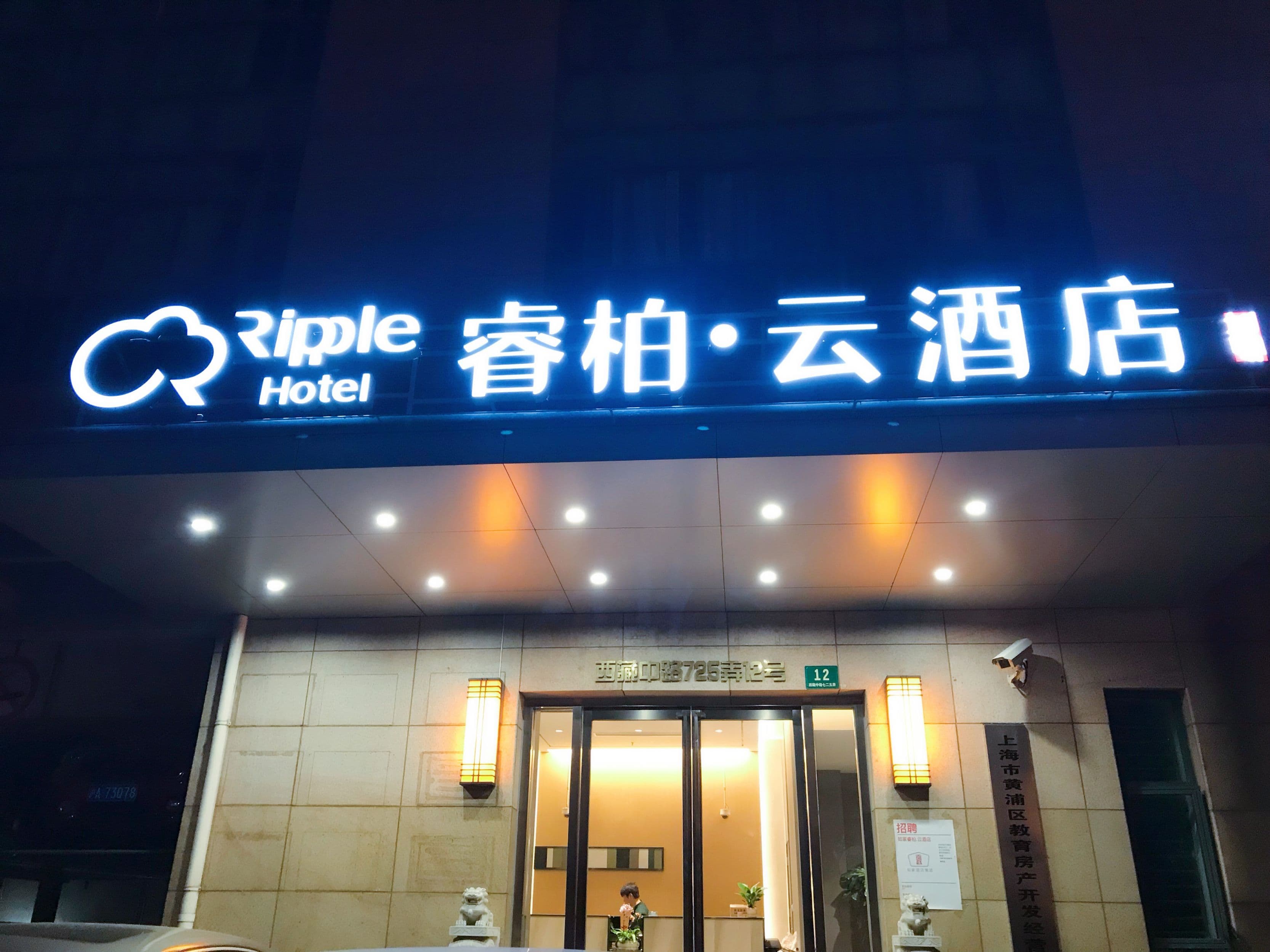 Ripple Hotel (Shanghai Nanjing Road Pedestrian Street Xizang Middle Road)