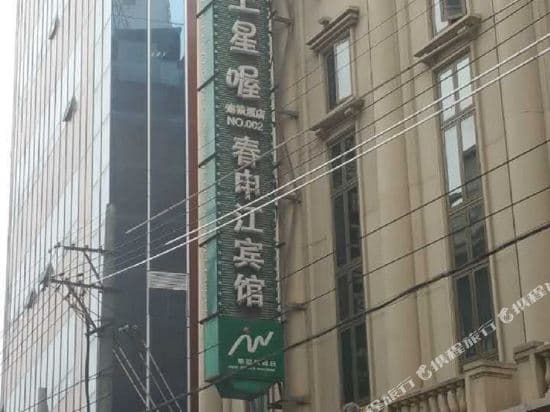 Shanghai Chunshengkan Hotel