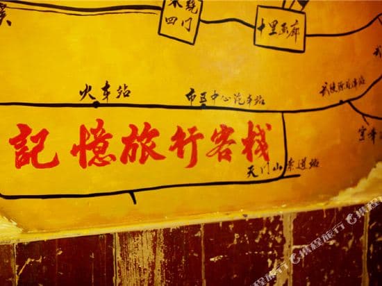 Zhangjiajie Memory Travel Homestay