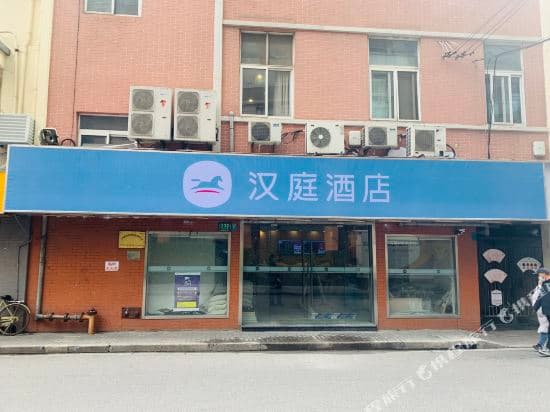 Hanting Hotel (Shanghai The Bund East Nanjing Road)