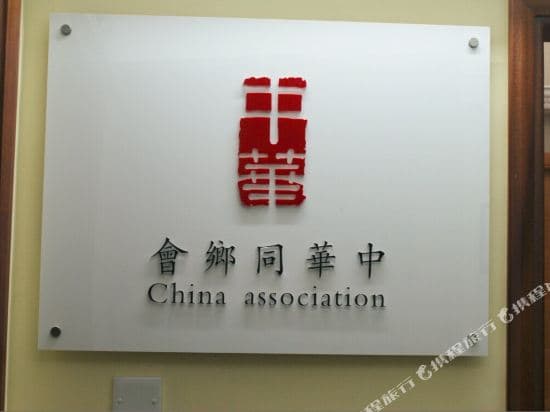 Chinese Association Hotel