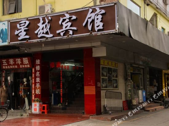 Xingyue Hotel