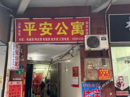 Ping'an Apartment (Guangzhou Huangcun)