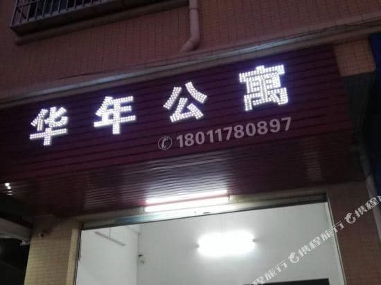 Guangzhou Huanian Apartment