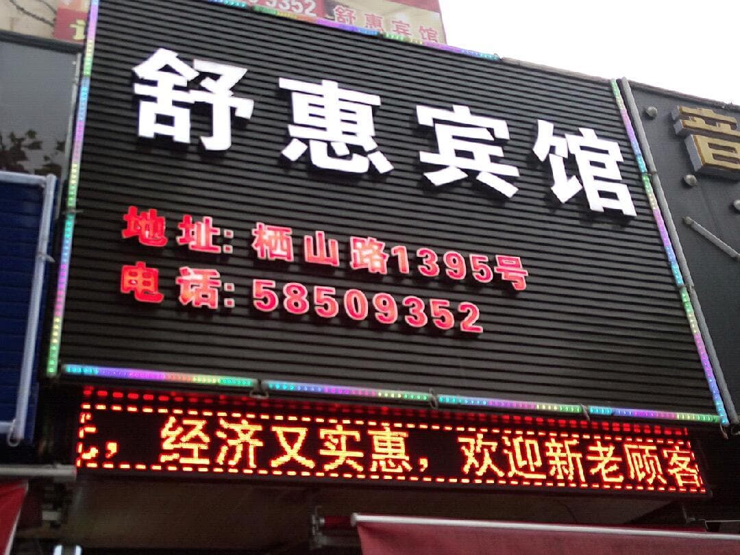 Shuhui Hostel