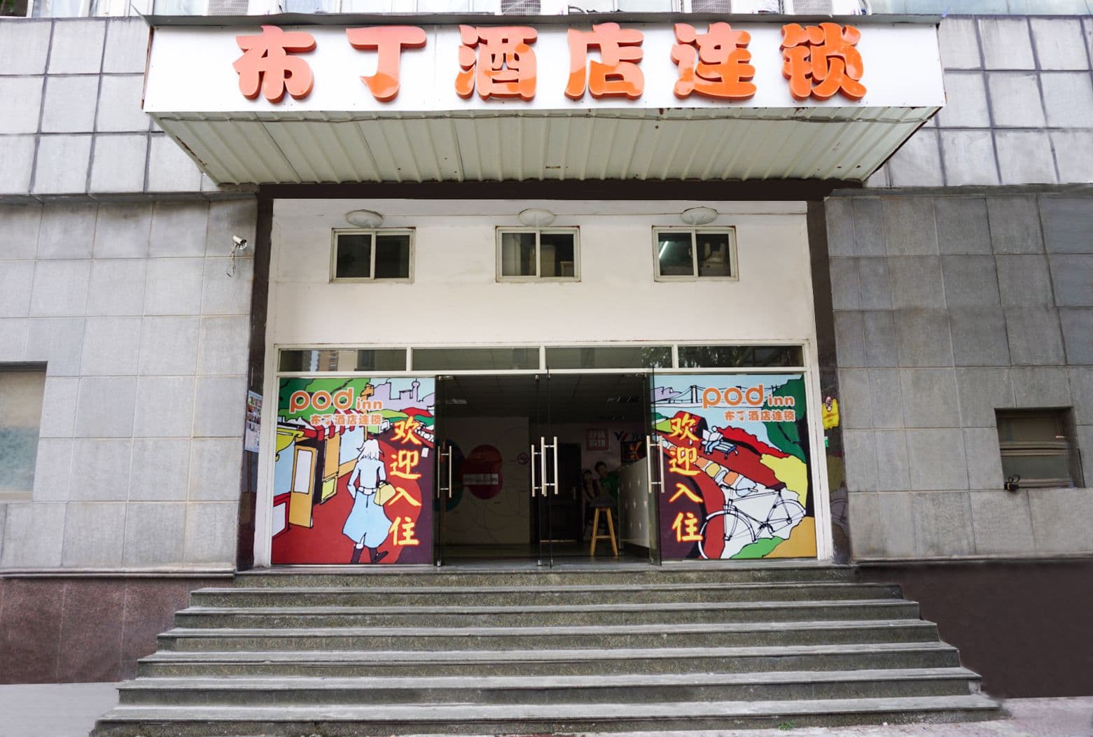 Pod Inn Shanghai HuoCheZhanBeiGuangChang