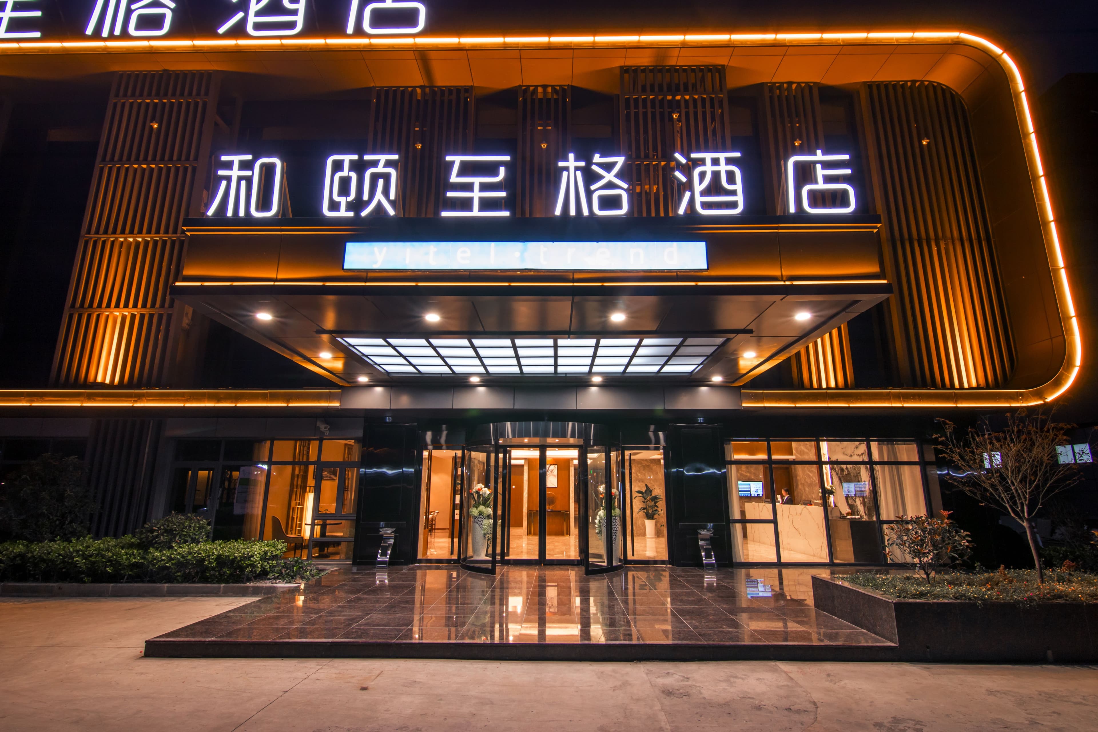 Yitel Trend (Shanghai Pudong Airport)