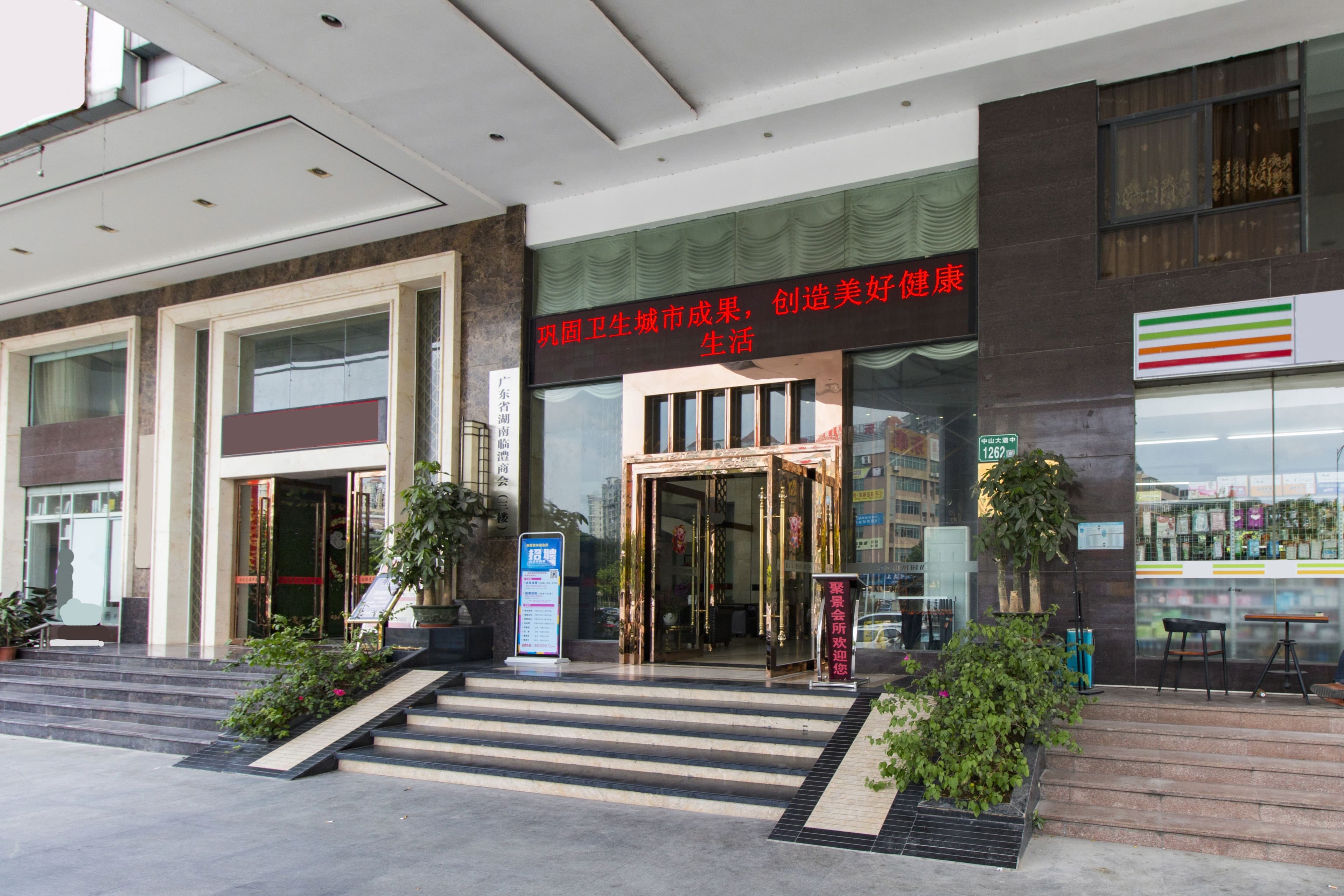 Shanshui Trends Hotel (Guangzhou Tianhe Zhucun)