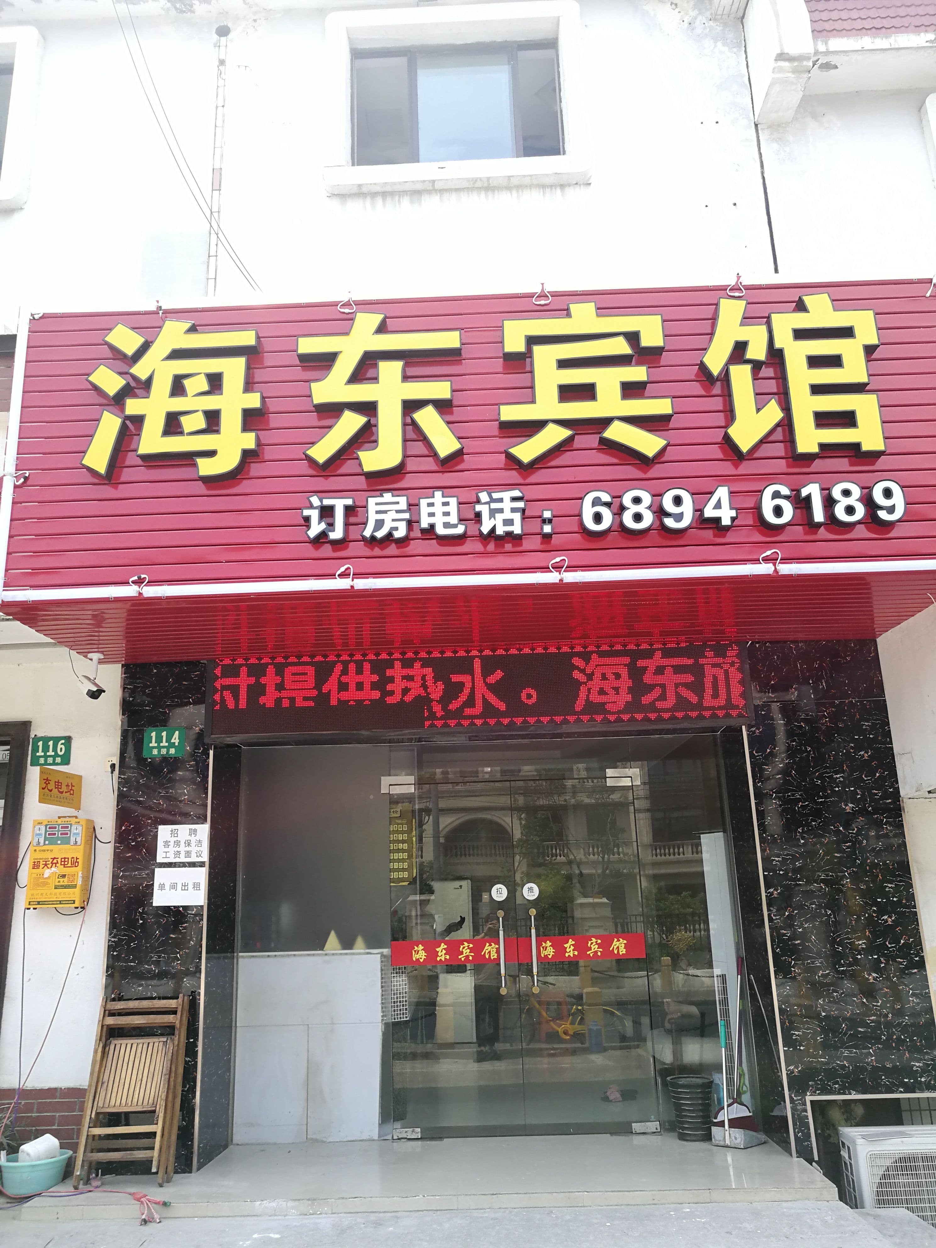 Shanghai Haidong Hotel