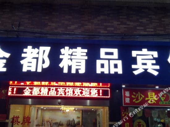 Jindu Boutique Hotel (Pazhou Exhibition Longtan Subway Station)