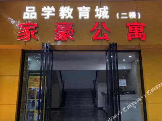Home House Apartment (Wuyang Xincheng Store)