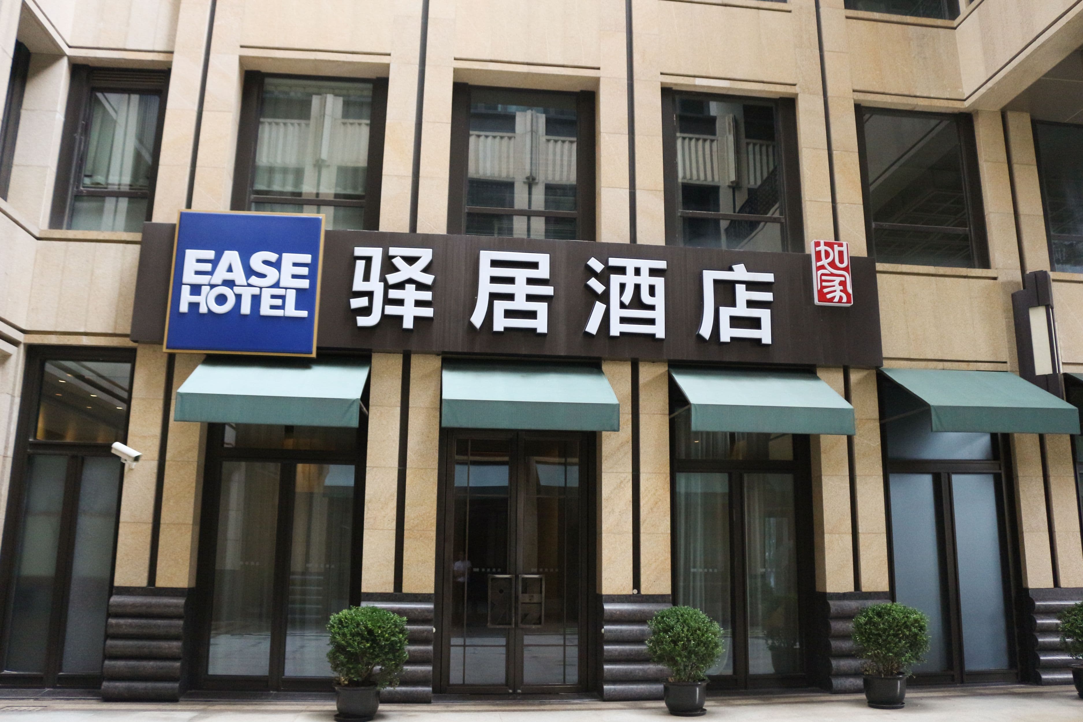 lanting Hotel (Shanghai Xuhui Riverside Dapuqiao Branch)