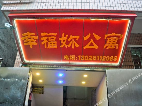 Make U Happy Apartment Guangzhou